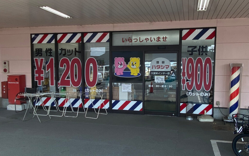 インター店