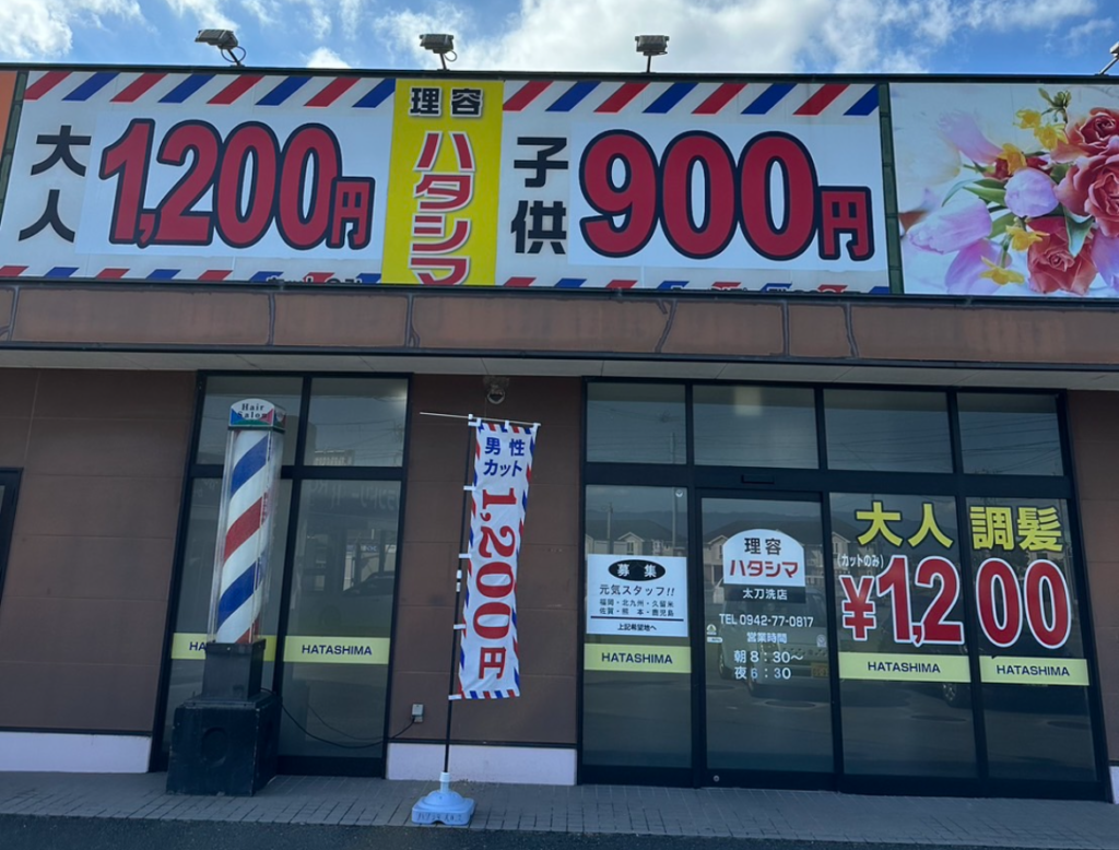 太刀洗店